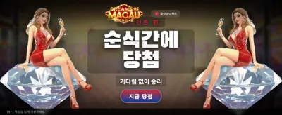 마카오의 꿈, 거대한 잭팟