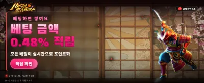 닌자 vs 사무라이, 최후의 승자